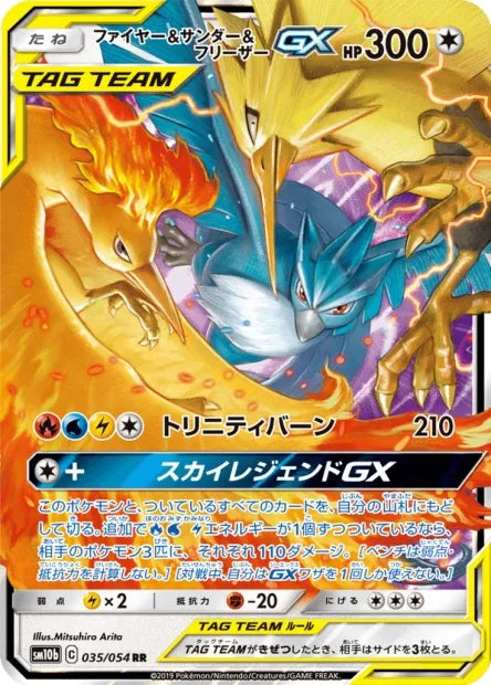 035/054 Sulfura Electhor Artikodin GX JP - Sky Legend