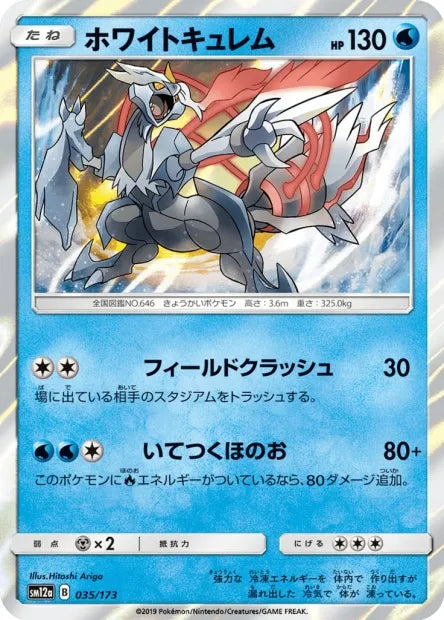 035/173 Kyurem Blanc HOLO JP - Tag All Stars