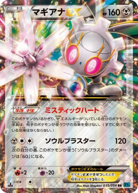 035/054 Magearna EX JP - Cruel Traitor