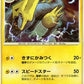035/090 Elecsprint RARE JP - Advent of Arceus