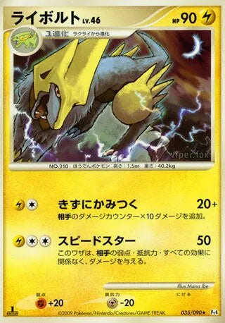 035/090 Elecsprint RARE JP - Advent of Arceus