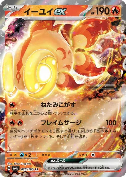 035/190 Yuyu EX JP - Shiny Treasure ex