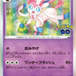 035/071 Nymphali HOLO JP - Pokémon GO JP