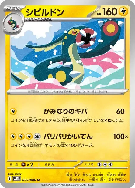 035/086 Ohmassacre POKEBALL JP - Black Bolt