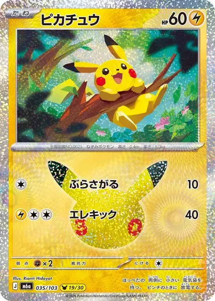 035/103 Pikachu HOLO JP - 30th Celebration