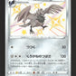 288/190 Corvaillus SHINY JP - Shiny Star V