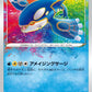 036/190 Kyogre AMAZING JP - Shiny Star V