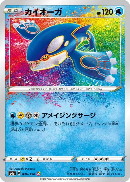 036/190 Kyogre AMAZING JP - Shiny Star V