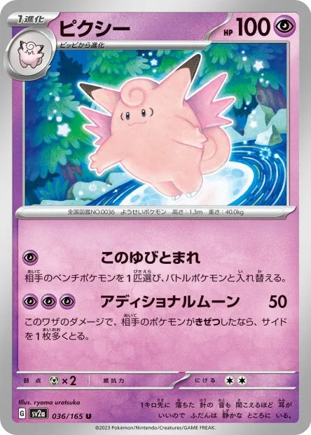 036/165 Melodelfe POKEBALL JP - Pokémon Card 151