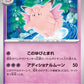 036/165 Melodelfe POKEBALL JP - Pokémon Card 151