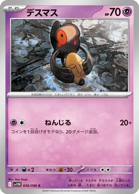 036/086 Tutafeh POKEBALL JP - White Flare