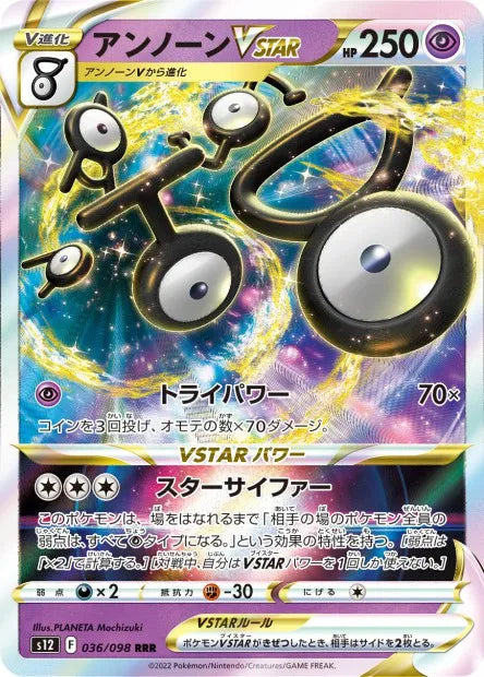 036/098 Zarbi VSTAR JP - Paradigm Trigger