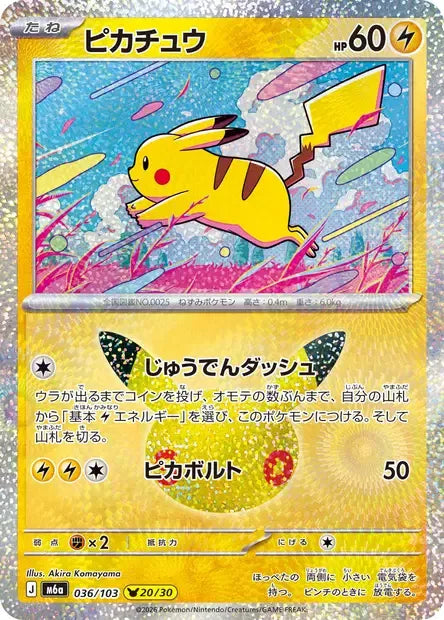 036/103 Pikachu HOLO JP - 30th Celebration