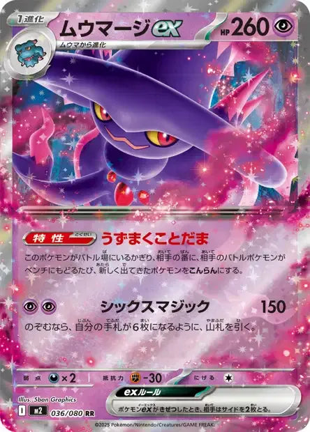 036/080 Magireve EX JP - Inferno X
