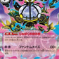 036/081 Mega Lugulabre EX JP - Abyss Eye