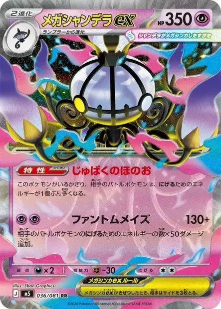 036/081 Mega Lugulabre EX JP - Abyss Eye