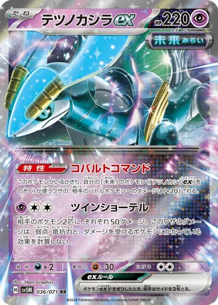 036/071 Chef de Fer EX JP - Cyber Judge