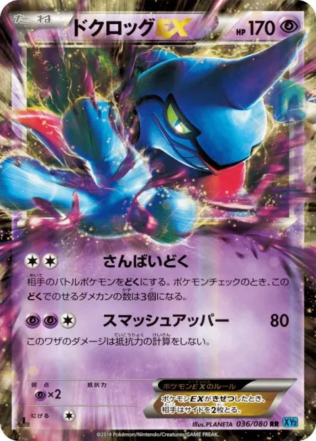 036/080 Coatox EX JP - Wild Blaze