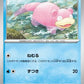 036/190 Ramoloss REVERSE JP - Shiny Treasure ex