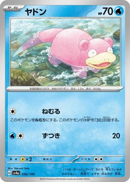036/190 Ramoloss REVERSE JP - Shiny Treasure ex