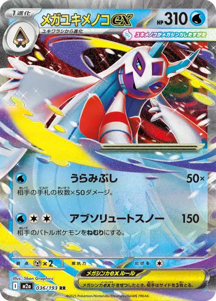 036/193 Mega Momartik EX JP - MEGA Dream ex