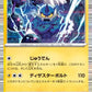 036/086 Fulguris POKEBALL JP - Black Bolt