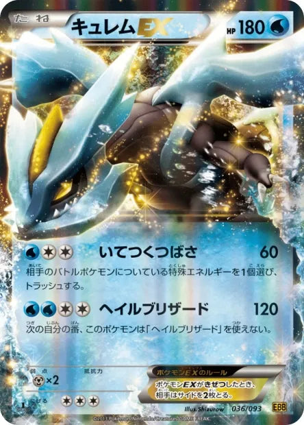 036/093 Kyurem EX JP - EX Battle Boost