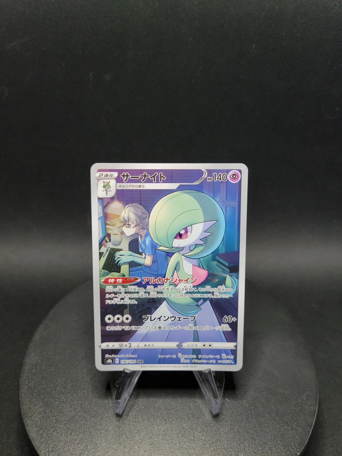 196/184 Gardevoir CHR JP - VMAX Climax