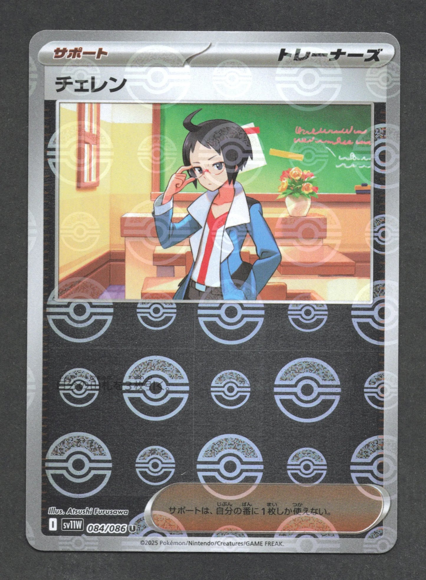 084/086 Tcheren POKEBALL JP - White Flare