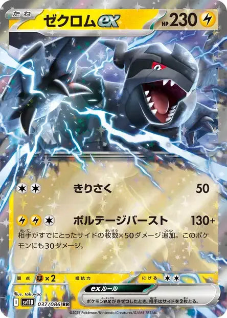 037/086 Zekrom EX JP - Black Bolt