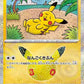 037/103 Pikachu HOLO JP - 30th Celebration