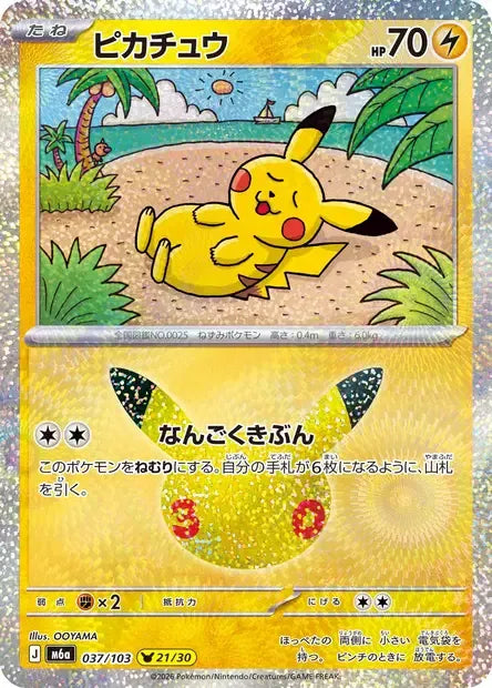 037/103 Pikachu HOLO JP - 30th Celebration