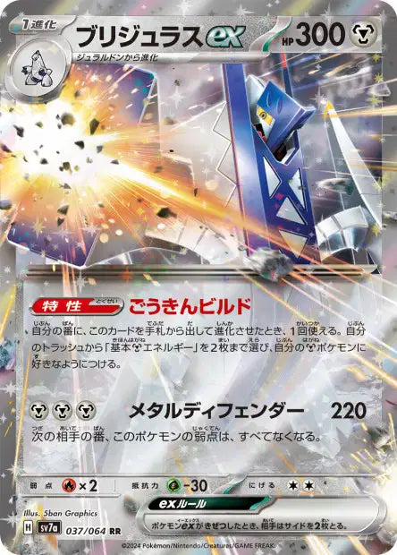 037/064 Pondralugon EX JP - Paradise Dragona