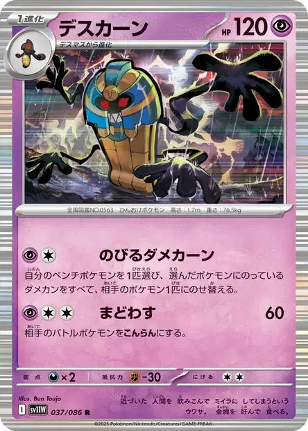 037/086 Tutankafer POKEBALL JP - White Flare