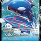 037/159 Kyogre V - Zénith Suprême