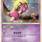 037/070 Lippouti HOLO JP - HeartGold Collection