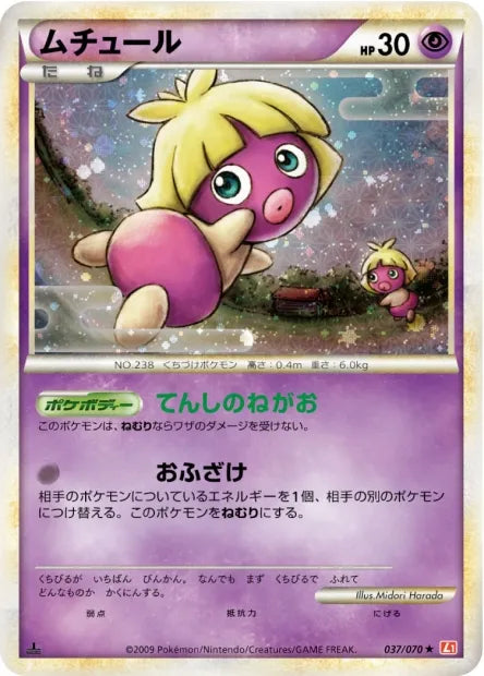 037/070 Lippouti HOLO JP - HeartGold Collection