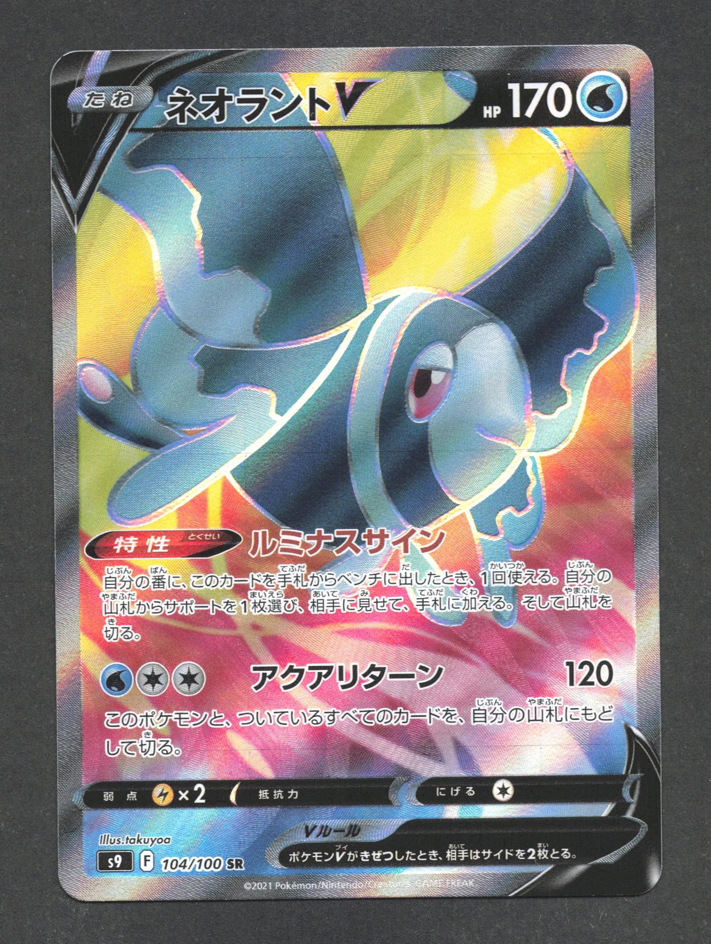 104/100 Lumineon V JP - Brilliant Stars