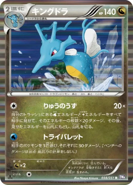 038/051 Hyporoi HOLO JP - Spiral Force