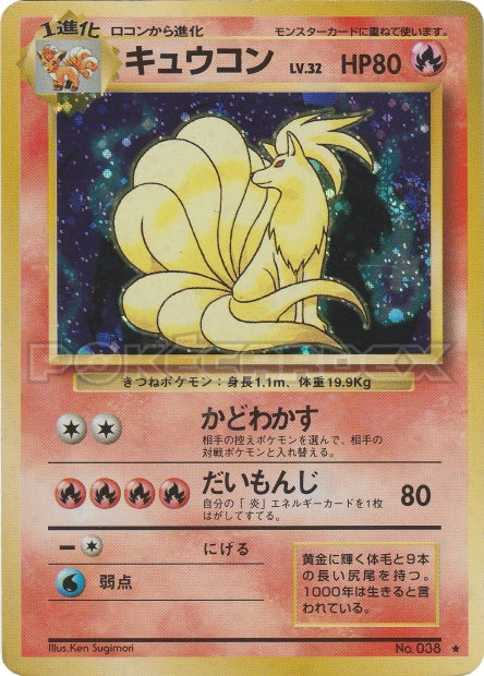 038 Feunard HOLO JP - Expansion Pack