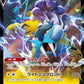 038/172 Raikou V JP - VSTAR Universe