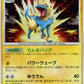 038/096 Elecsprint HOLO JP - Galactic's Conquest