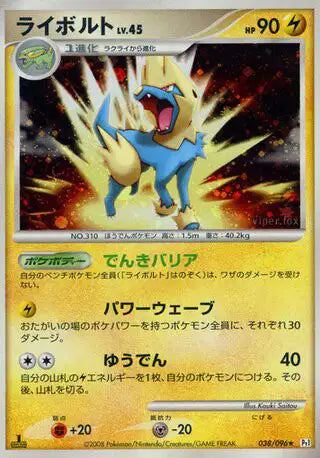 038/096 Elecsprint HOLO JP - Galactic's Conquest