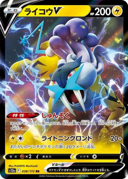 038/172 Raikou V JP - VSTAR Universe