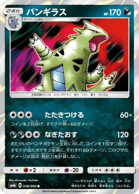 038/066 Tyranocif HOLO JP - Champion Road