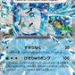 038/101 Ogerpon EX JP - Mask of Change