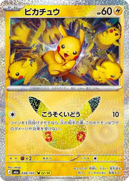 038/103 Pikachu HOLO JP - 30th Celebration