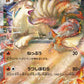 038/165 Feunard EX JP - Pokémon Card 151