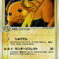 038/082 Raichu HOLO JP - Flight of Legends