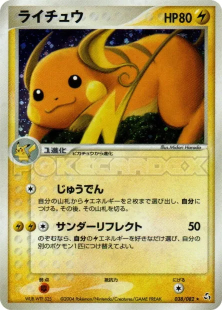 038/082 Raichu HOLO JP - Flight of Legends